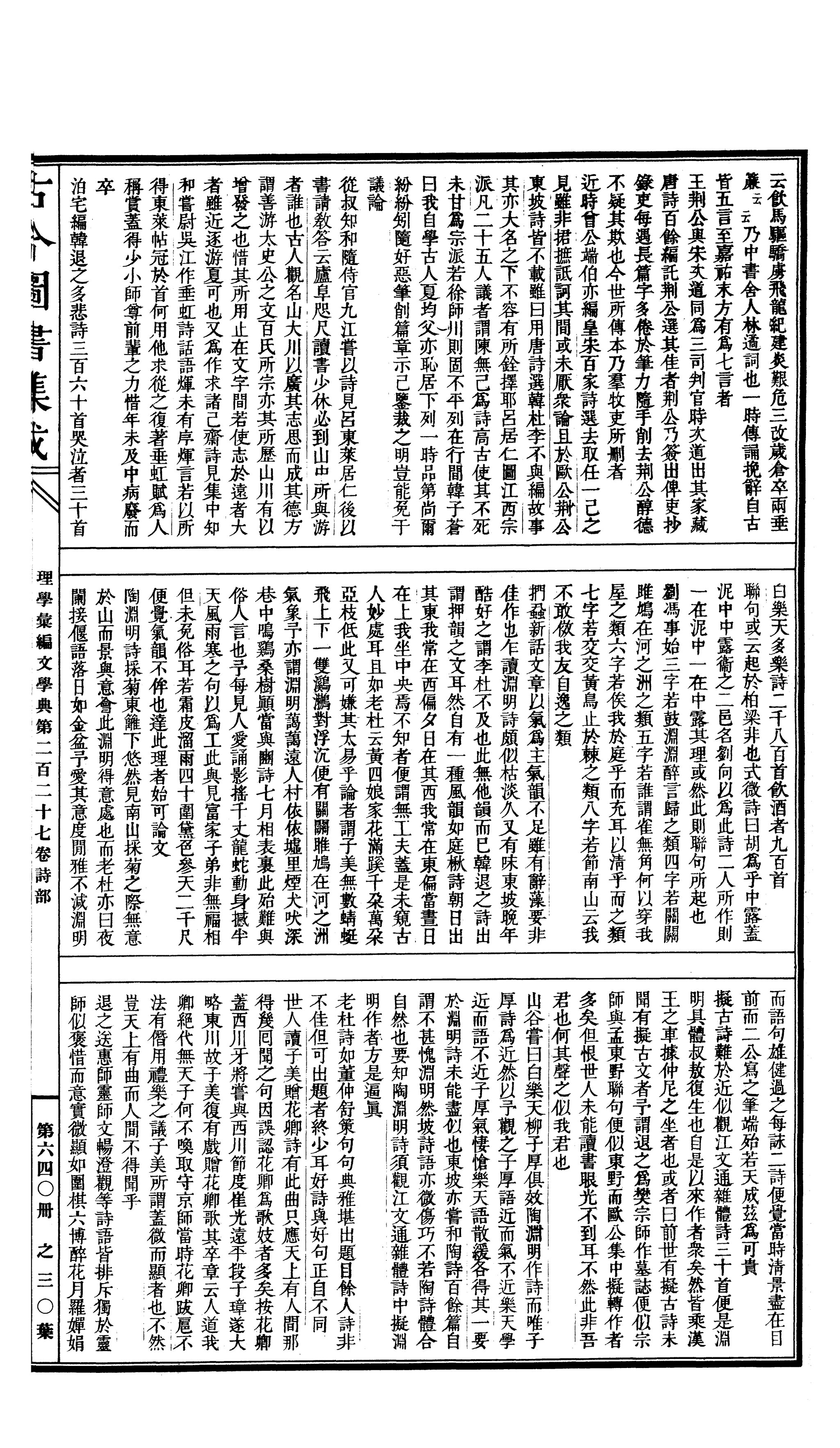 Page Gujin Tushu Jicheng Volume 640 1700 1725 Djvu 60 维基文库 自由的图书馆