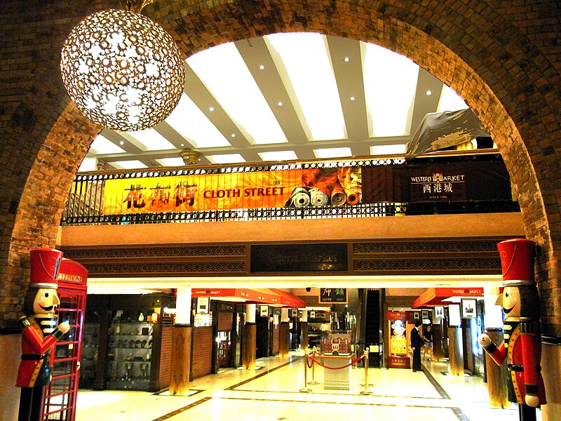 File:HK 上環 Sheung Wan 西港城 Western Market interior night April-2012.jpg