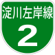 Знак Hanshin Urban Expwy 0002.svg