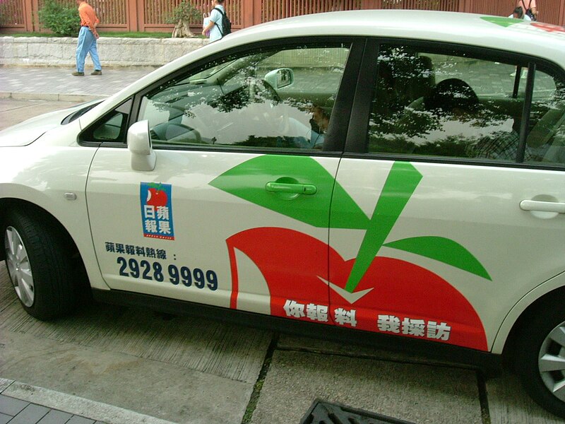 File:Hong Kong Apple Daily newsvan 20070918.jpg