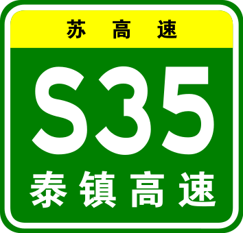 File:Jiangsu Expwy S35 sign with name.svg