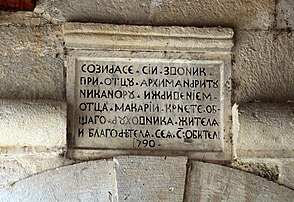 Krka monastery plaque