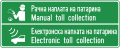 Manual/Electronic toll collection