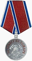 Médaille de la bravoure dans la lutte contre l'incendie en Russie.jpg