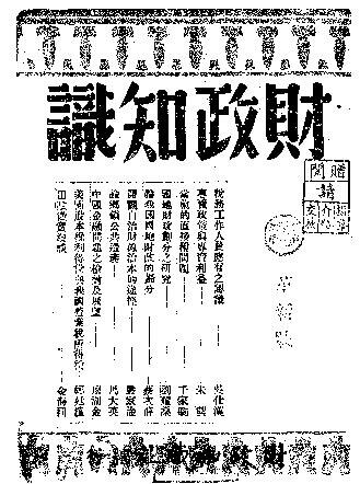 File:NLC404-01J000110-5131 財政知識 1943年3卷1期.pdf