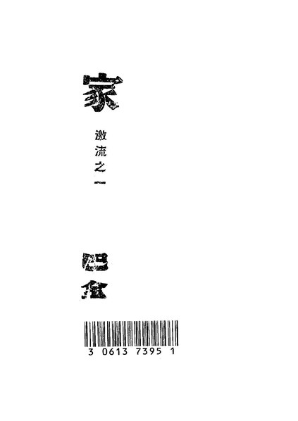 File:NLC416-06jh006111-16130 家.pdf