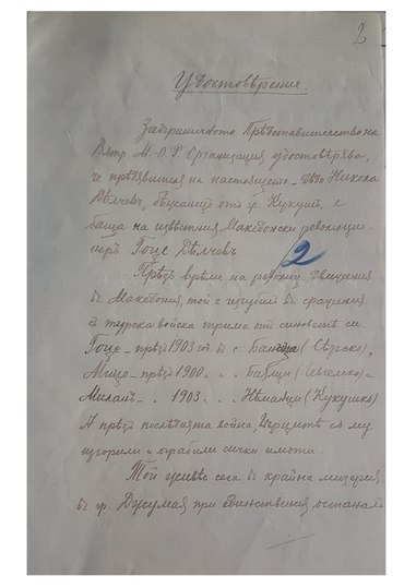 Файл:Nikola Delchev Certificate 1914.pdf