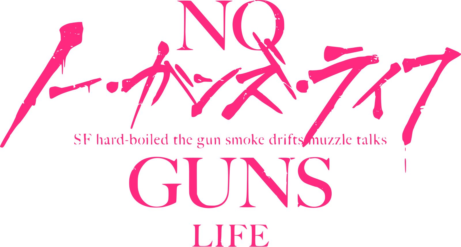 Нет лайф. Жизнь без оружия Постер. No Guns Life logo. Надпись 