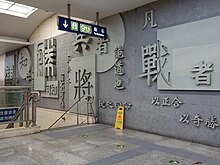 File:Public_art_of_ilitary_Museum_Station_(Line_9)_20161114.jpg