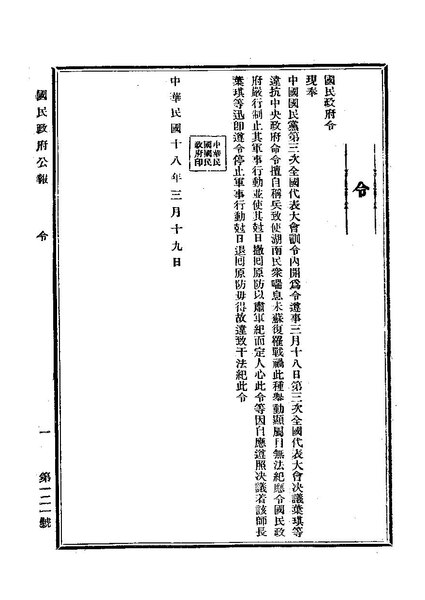 File:ROC1929-03-21國民政府公報121.pdf