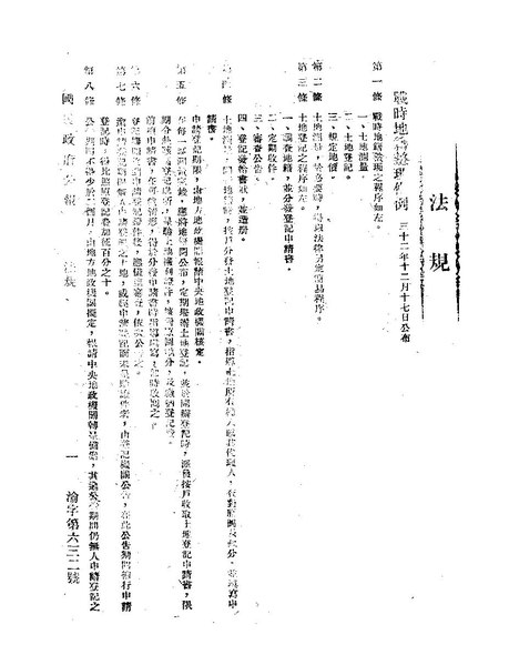 File:ROC1943-12-18國民政府公報渝632.pdf