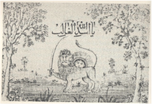 Ruznamah-iAkhbardar al-Khalafah-i Tehran, 5 Feb. 1851.png