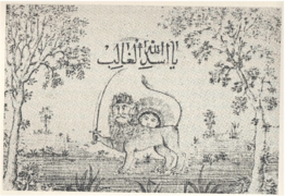 Logo of Akhbardar al-Khalafah-i Tehran Newspaper, 5 February 1851