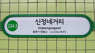 <span class="mw-page-title-main">Sinjeongnegeori station</span>