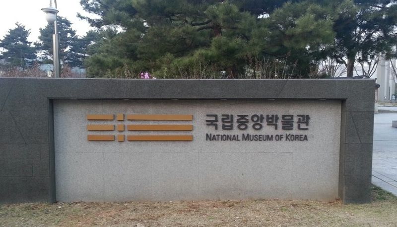 File:Sign of the National Museum of Korea.jpg