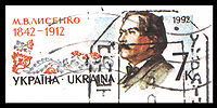 Украина (1992): почтовая марка из ХМК, посвящённая 150-летию со дня рождения Лысенко