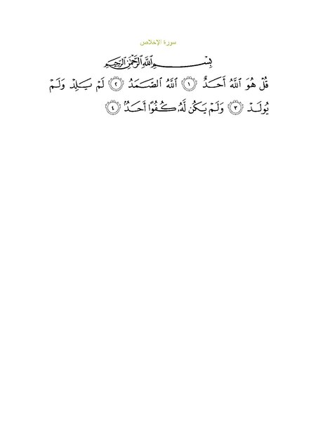 Surah_Al-Ikhlas