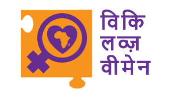 Wiki Loves Women logo (hi).svg
