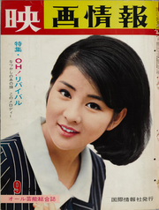 主婦と生活　昭和50年　吉永小百合表紙