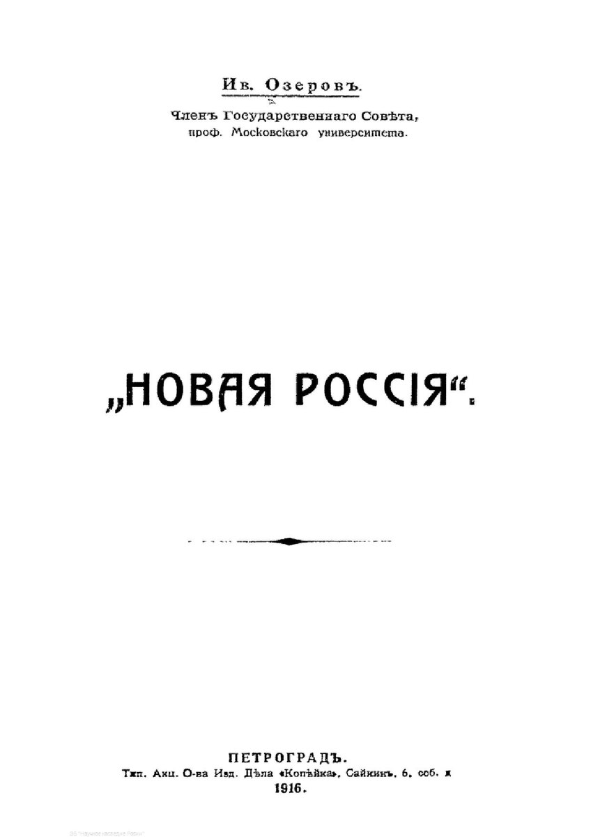 Российский pdf. И Х Озеров о налоге. Список Озёров России. Озеров и.х. Россия хронически голодает.