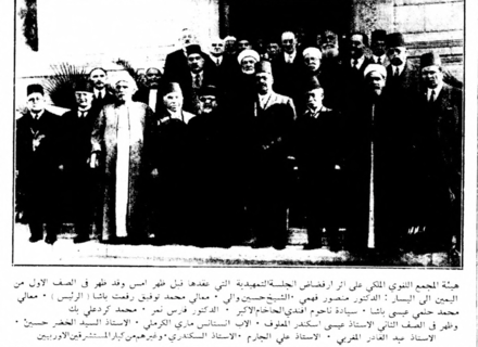 Coverage in Al-Ahram in 1934 of the inauguration of the Academy of the Arabic Language in Cairo, an organization of major importance to the modernization of Arabic.