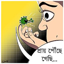 ময়লা হাতে চোখ স্পর্শ করবেন না (করোনা, কোভিড-১৯).jpg