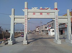 后围村