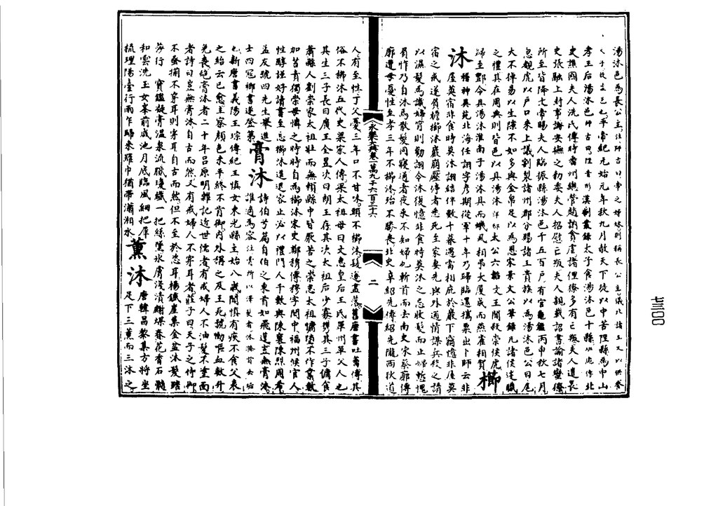 Page 永樂大典 Pdf 3 维基文库 自由的图书馆