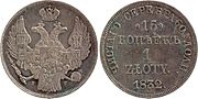 Miniatura 15 kopiejek – 1 złoty (1832–1841)