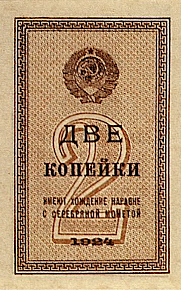 File:2Kopeks rev SovietTreasury 1924.tif