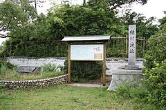 緒川城址（2010年8月）