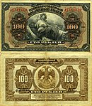 100 rubel från 1918.