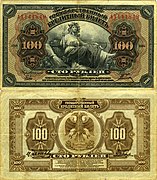English: 100 Rubel banknote from Russia.