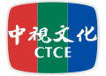 中视文化公司第一代商标，下方“CTCE”改为“CTVCE”就是中视文化公司第二代商标