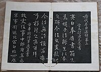 中国の書道史 - Wikipedia