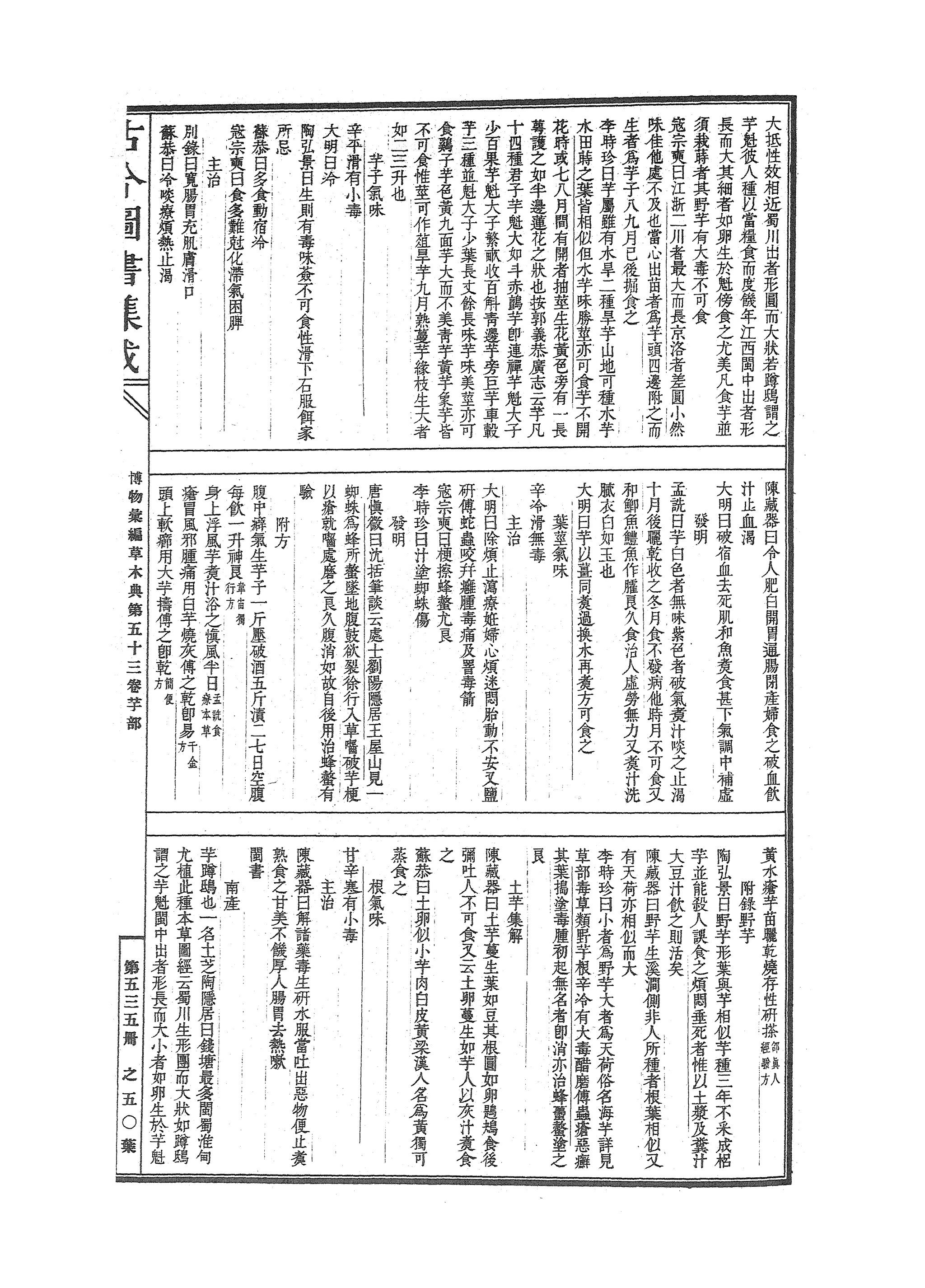Page Gujin Tushu Jicheng Volume 535 1700 1725 Djvu 100 维基文库 自由的图书馆