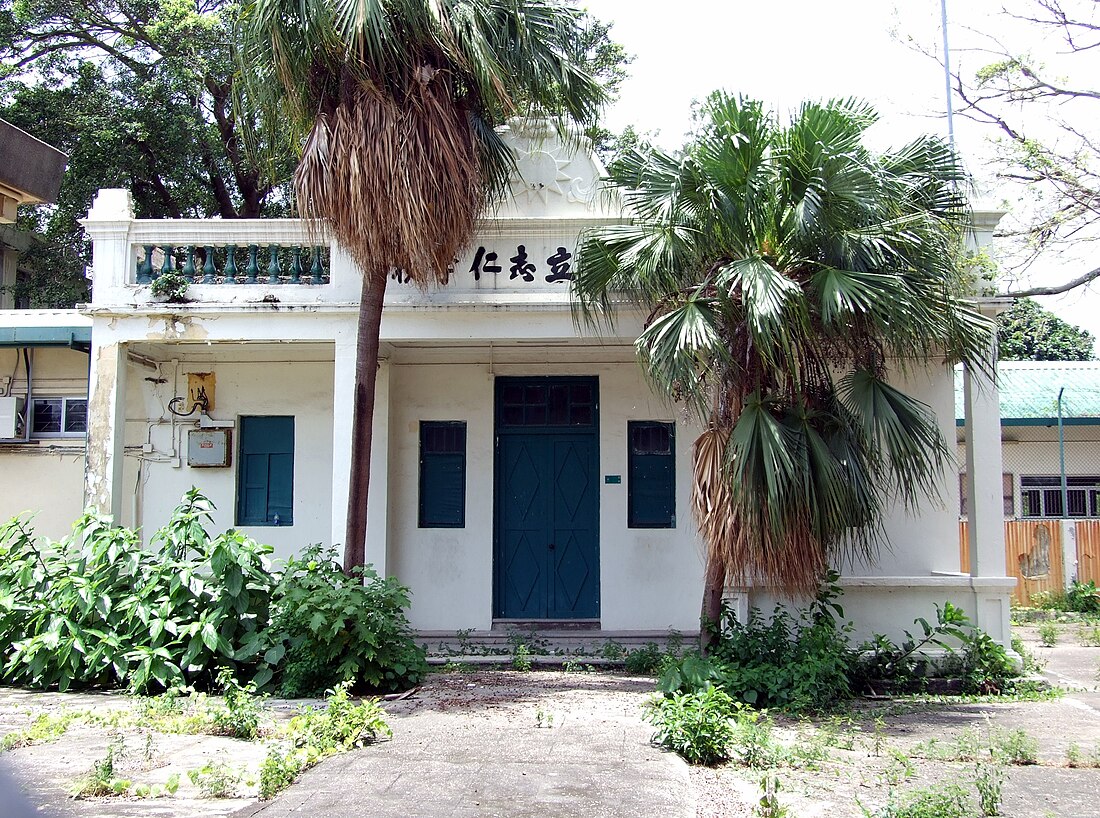 File:HK PengChauChiYanPublicSchool.JPG