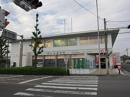串木野郵便局の有名地
