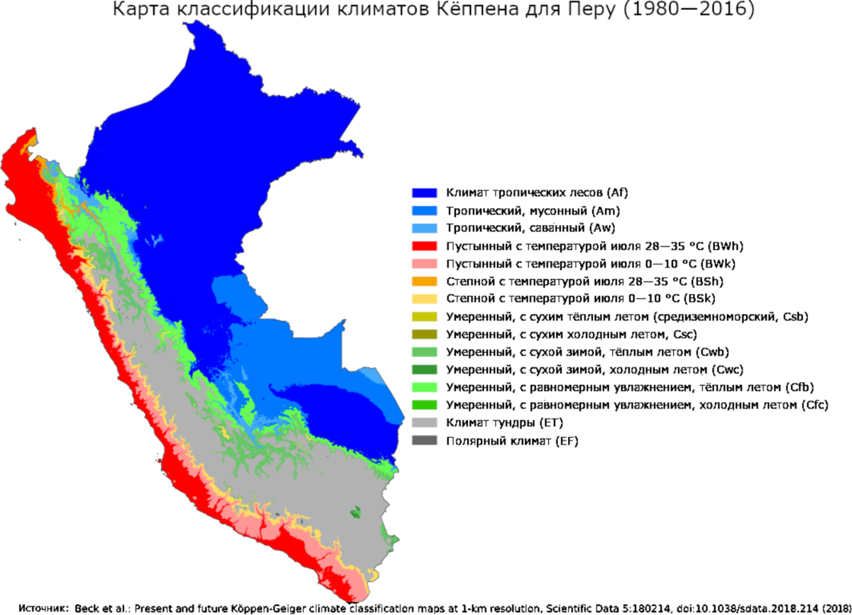 Климатические пояса перу. Климатическая карта Перу. Климатическая карта Перу на русском. Перу климатические пояса карта. Карта Перу климатическим зонам.