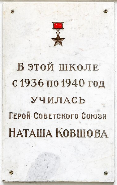 File:Kovshova plaque 64 school.jpg