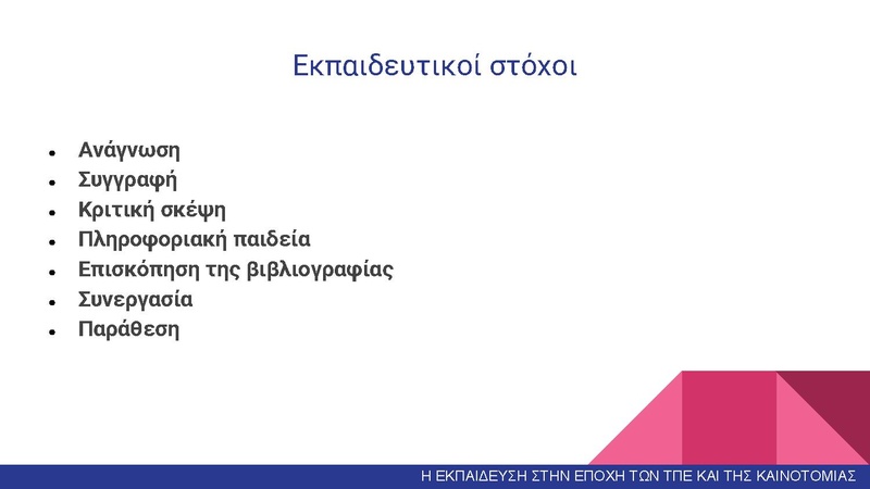Lêer:Magioladitis Using Wikipedia in the Educational process (Greek; slides).pdf