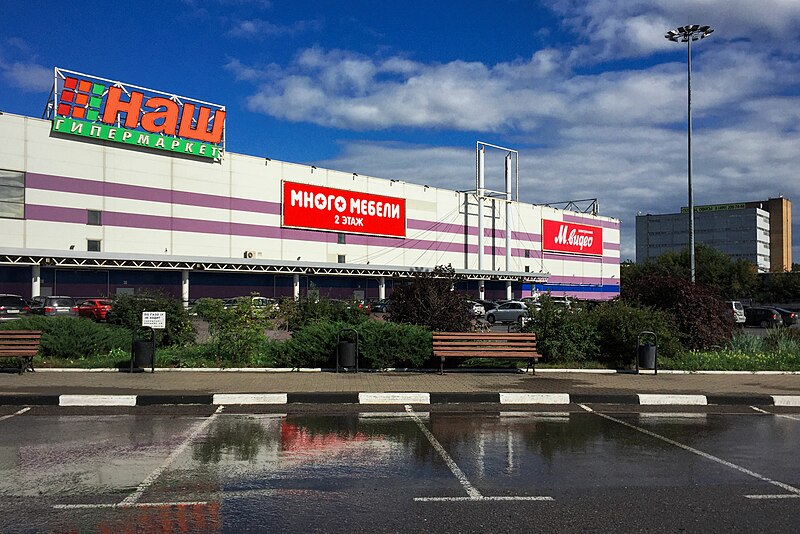 File:Moscow, Dmitrovskoe Highway 116d supermarket building (31696414325).jpg