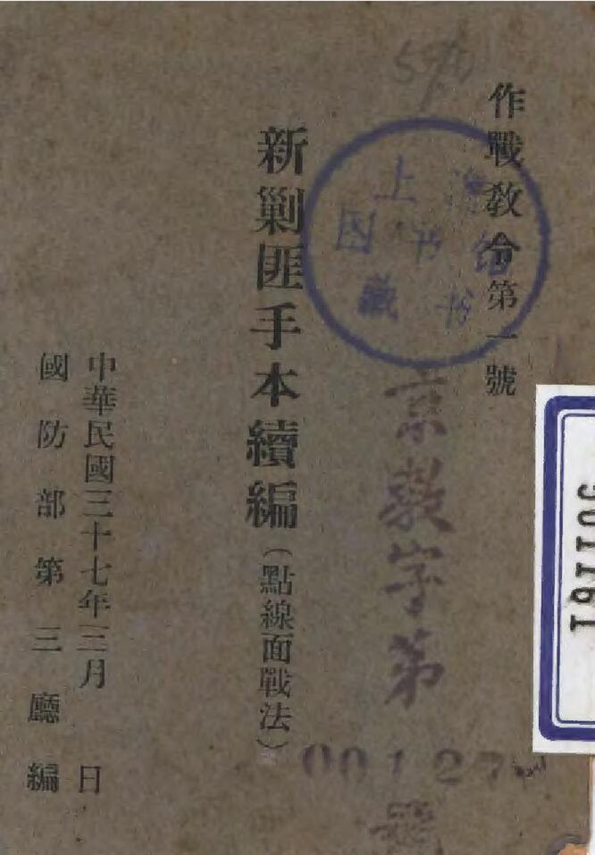 File:NLC511-027031104041130-53907 新剿匪手本續編.pdf 