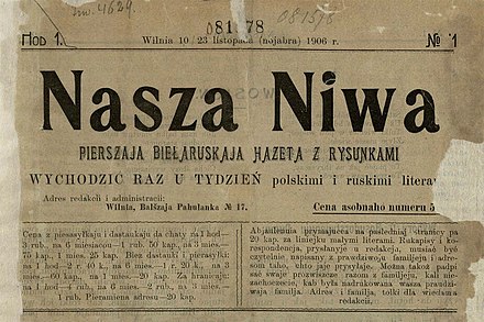 1906 год книга. Наша Нива (1906). Наша Нива газета 1906. Наша Ніва. Газета наша Нива.