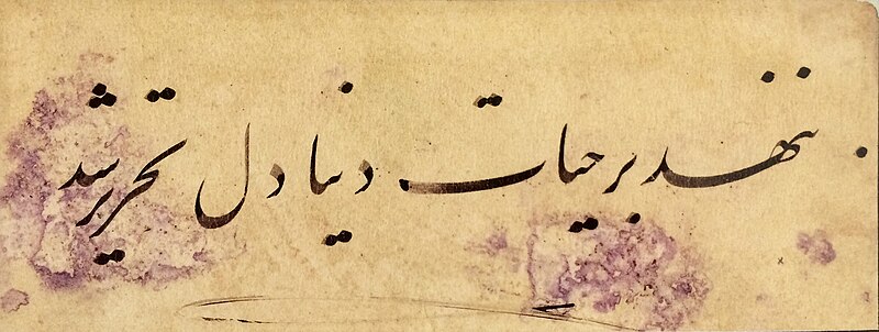 File:Nastaliq calligraphy (594), Mirza Mohammad Kazem Tehrani.jpg