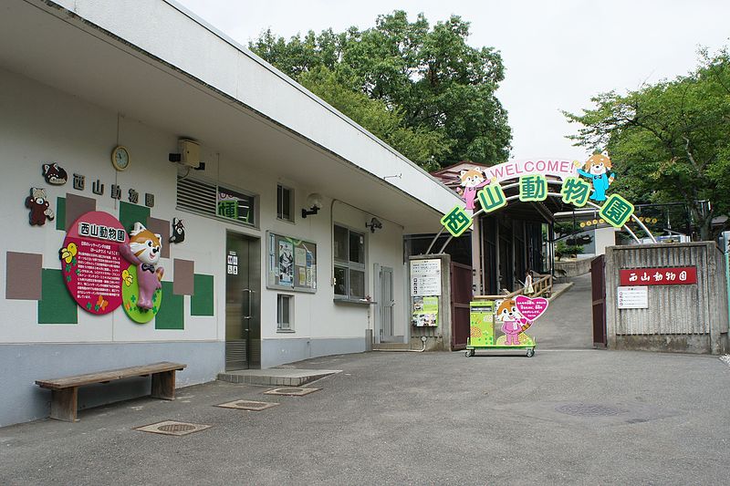 File:Nishiyama Zoo 01.jpg