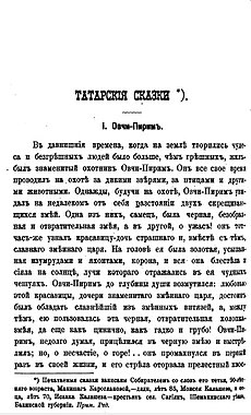 “Qafqaz əraziləri və xalqlarının təsvirinə dair materiallar toplusu”nda (1889) Ovçi-Pirim haqqında nağılın başlanğıcı.