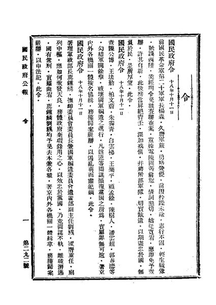 File:ROC1929-10-12國民政府公報292.pdf