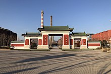 Replica of Shougang East Gate (20210105154024).jpg