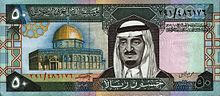 Миниатюра для Файл:SaudiArabiaP24b-50Riyals-(1983)-donatedth f.jpg